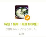 時短！簡単！即席お味噌汁作り方23写真