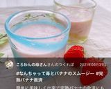 なんちゃって♫苺とバナナのスムージー〜♡作り方7写真