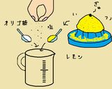 オリゴ糖入りレモンすし酢作り方1写真