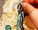 簡単！！！もやしの保存方法作り方1写真