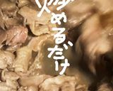 マキシマムde焼肉作り方6写真