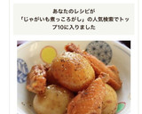甘辛♪ 新じゃがと手羽中の煮っころがし作り方8写真
