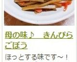 母の味♪　きんぴらごぼう作り方13写真