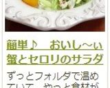 簡単♪　おいし～ぃ蟹とセロリのサラダ作り方11写真