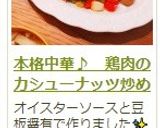 本格中華♪　鶏肉のカシューナッツ炒め作り方14写真