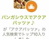 パンガシウスでアクアパッツァ♪作り方10写真