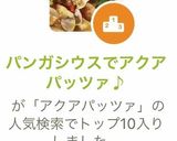 パンガシウスでアクアパッツァ♪作り方10写真