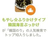 もやし☆ふりかけタイプ韓国海苔ぶっかけ作り方5写真