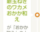 新玉ねぎのワカメおかか和え作り方5写真