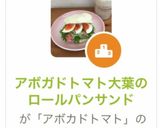 アボガドトマト大葉のロールパンサンド作り方9写真