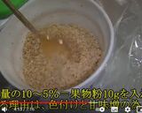 砂糖ゼロ小麦ゼロ、オレンジクッキー作り方2写真