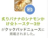 炙りバナナのシナモンかけ☆トースター3分作り方1写真