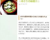 ☆あさりの味噌汁☆作り方12写真