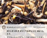 あるものなんでもござれ！ひじき煮作り方8写真