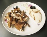 鮑もどき マイタケの根元のバター醤油炒め作り方2写真