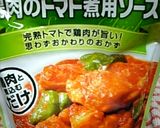 煮こみハンバーグ（トマトソース）作り方4写真