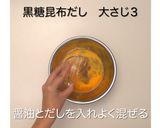 黒糖だし巻たまご作り方7写真