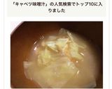キャベツと油揚げのみそ汁作り方4写真