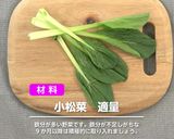 小松菜ペースト作り方1写真