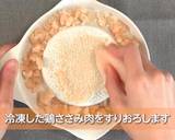 鶏ささみペースト作り方2写真