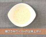 鶏ささみペースト作り方5写真