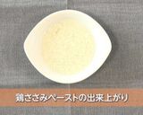 鶏ささみペースト作り方5写真