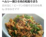 お弁当に！ピーマンの鶏そぼろ炒め煮作り方9写真