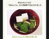 白はんぺんと三つ葉のお吸い物作り方4写真