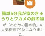 簡単5分我が家のきゅうりとワカメの酢の物作り方16写真