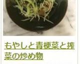 もやしと青梗菜と搾菜の炒め物作り方6写真