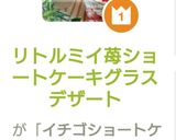リトルミイ苺ショートケーキグラスデザート作り方13写真