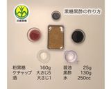 黒糖酢豚作り方1写真