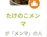 たけのこメンマ作り方5写真