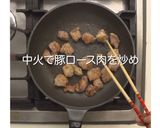 黒糖酢豚作り方8写真