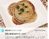 手間なしコツ無し 甘い新玉ねぎステーキ作り方10写真