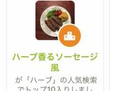 ハーブ香るソーセージ風作り方14写真