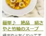 簡単♪　絶品　絹さやと竹輪のスープ　作り方7写真