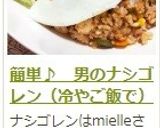 簡単♪　男のナシゴレン（冷やご飯で）作り方9写真
