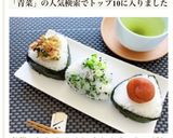 青菜ふりかけ(ひろし)としらすのおにぎり作り方5写真