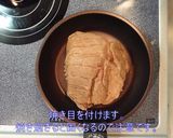 豚肩ロースのチャーシュー作り方6写真