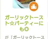 ガーリックトースト☆パーティーにも◎作り方4写真