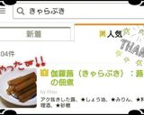 伽羅蕗(きゃらぶき):蕗の佃煮作り方6写真