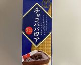 超簡単！絶対おいしいチョコババロア♡業務作り方1写真