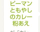 ピーマンともやしのカレー粉あえ作り方5写真