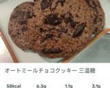 オートミールチョコチップクッキー作り方10写真