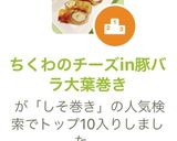 ちくわのチーズin豚バラ大葉巻き作り方9写真