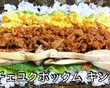 チェユクポックム キンパ作り方8写真
