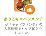 きのこキャベツメンチ作り方19写真