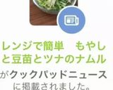 レンジで簡単　もやしと豆苗とツナのナムル作り方7写真
