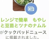 レンジで簡単　もやしと豆苗とツナのナムル作り方7写真